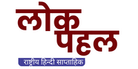 lokpahal